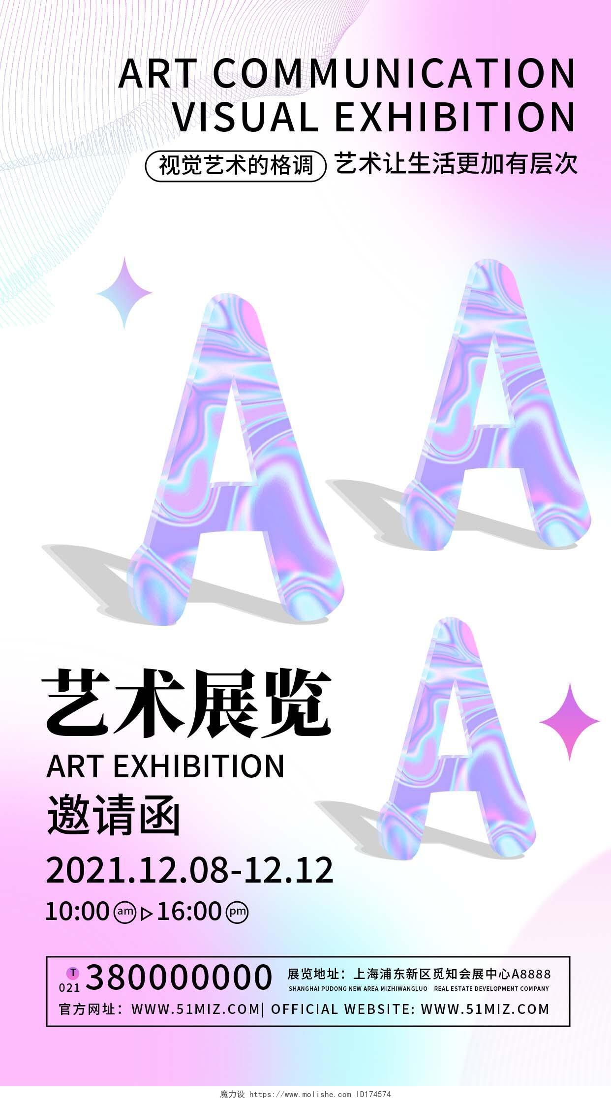 红色酸性艺术展览艺术展手机海报